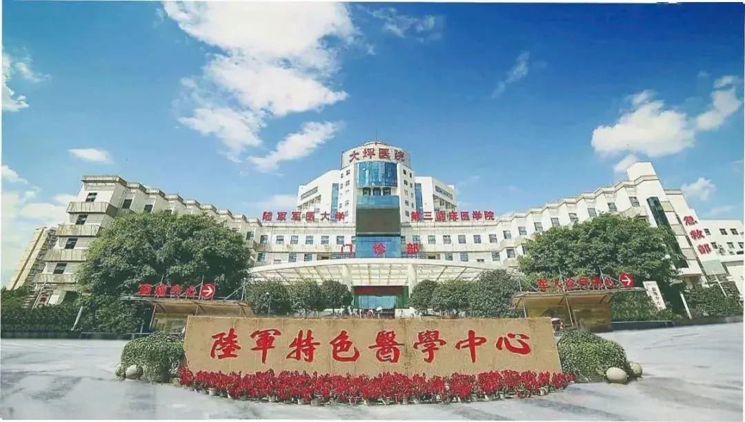 Army Medical Center of the People's Liberation Army hospital exterior