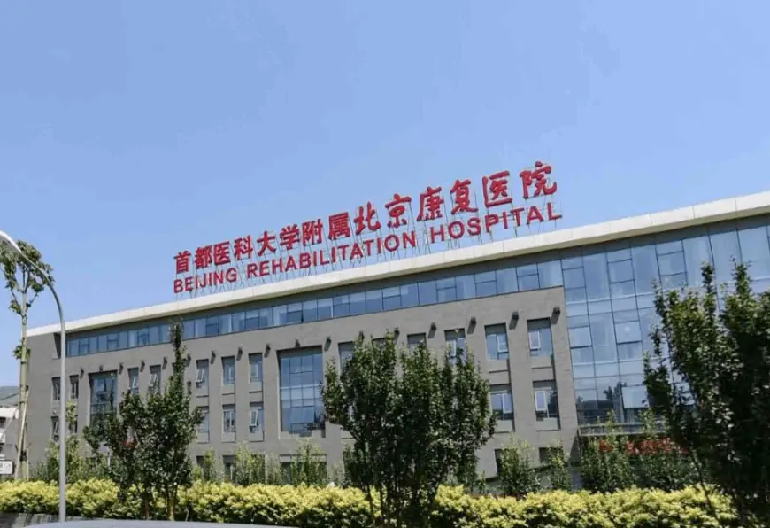 Beijing Rehabilitation Hospital, Capital Medical University hospital exterior
