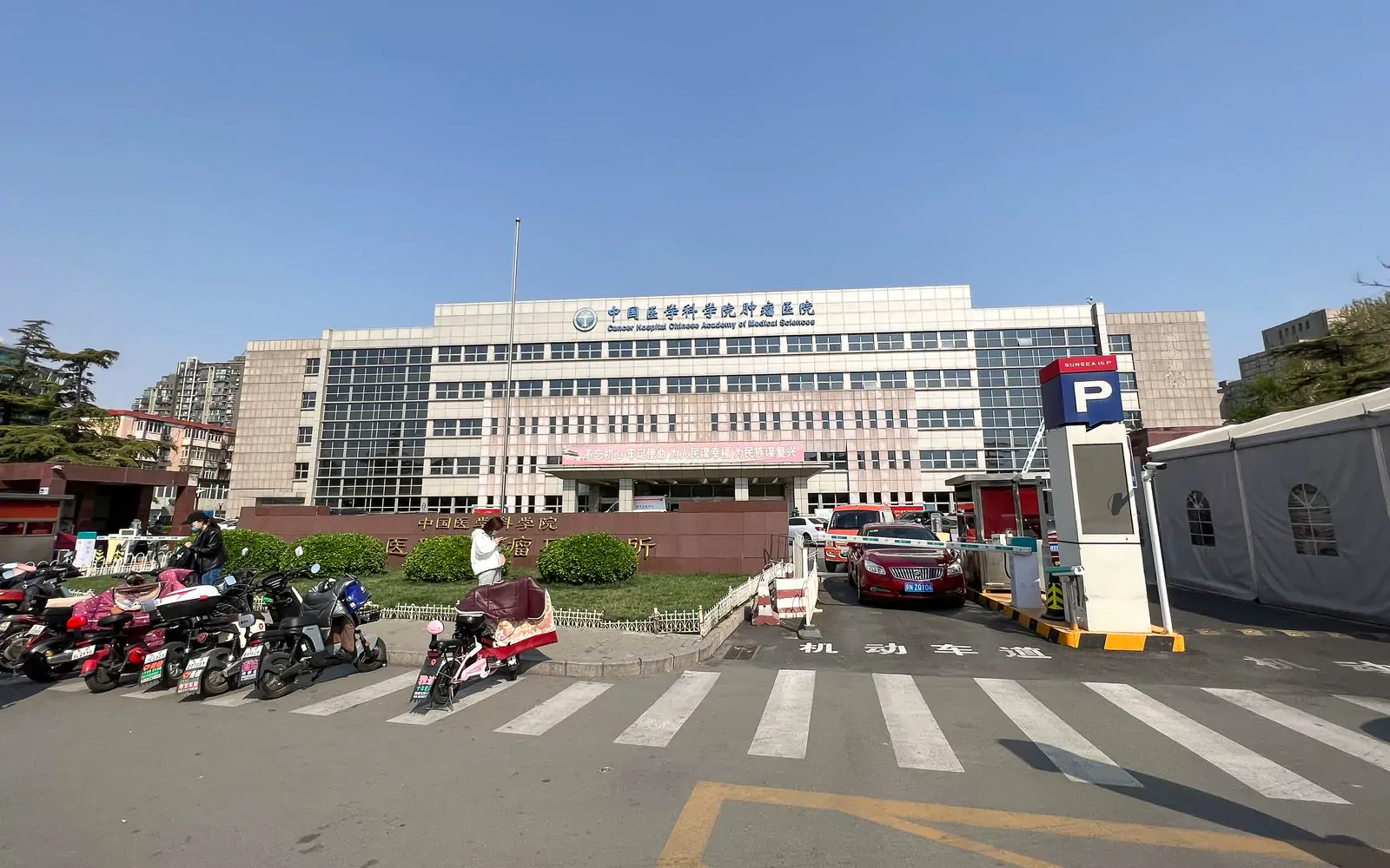 Cancer Hospital, Chinese Academy of Medical Sciences hospital exterior
