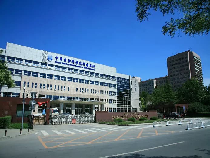 中国医学科学院血液病医院（研究所）建筑外观