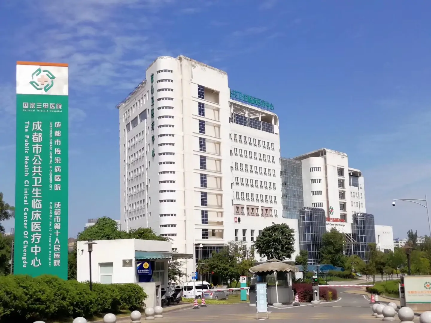 成都市公共卫生临床医疗中心建筑外观
