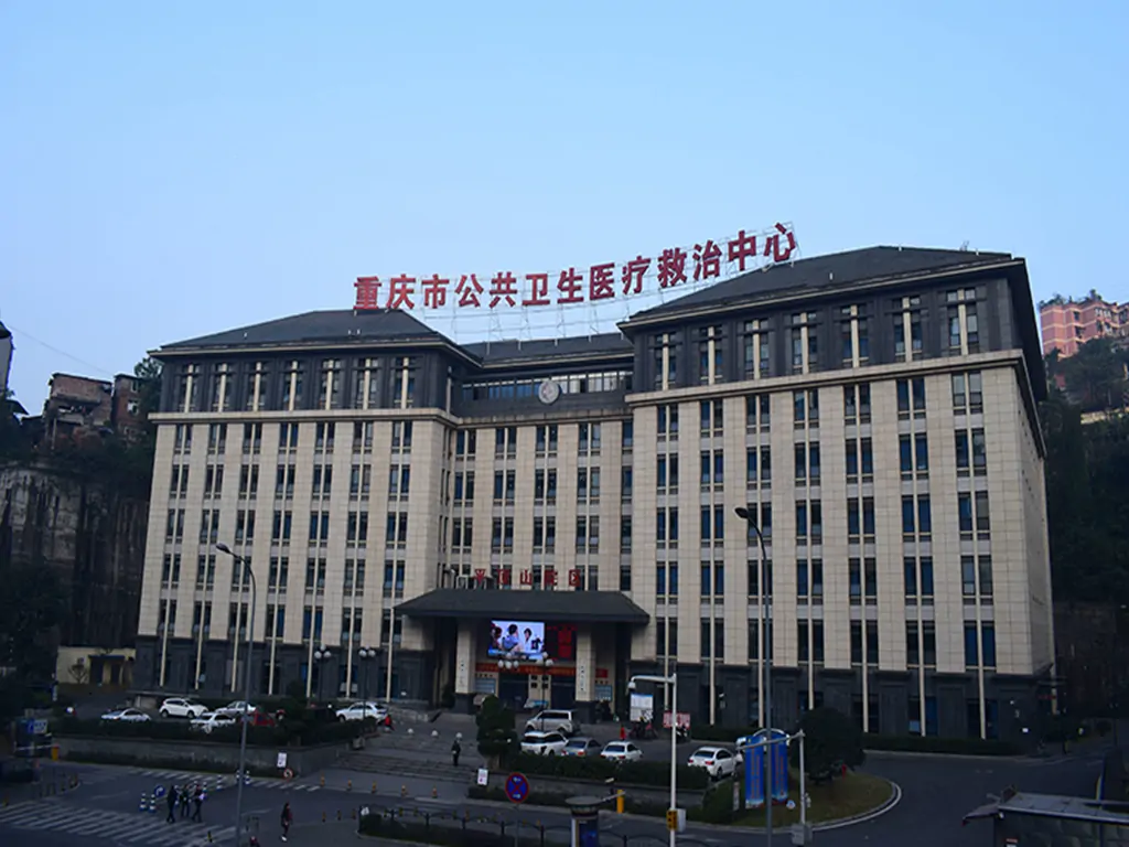 Chongqing Public Health Medical Center hospital exterior