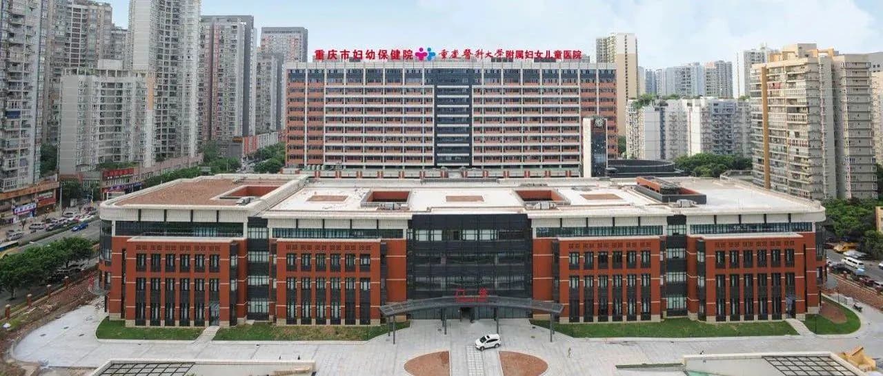 Chongqing Health Center for Women and Children hospital exterior