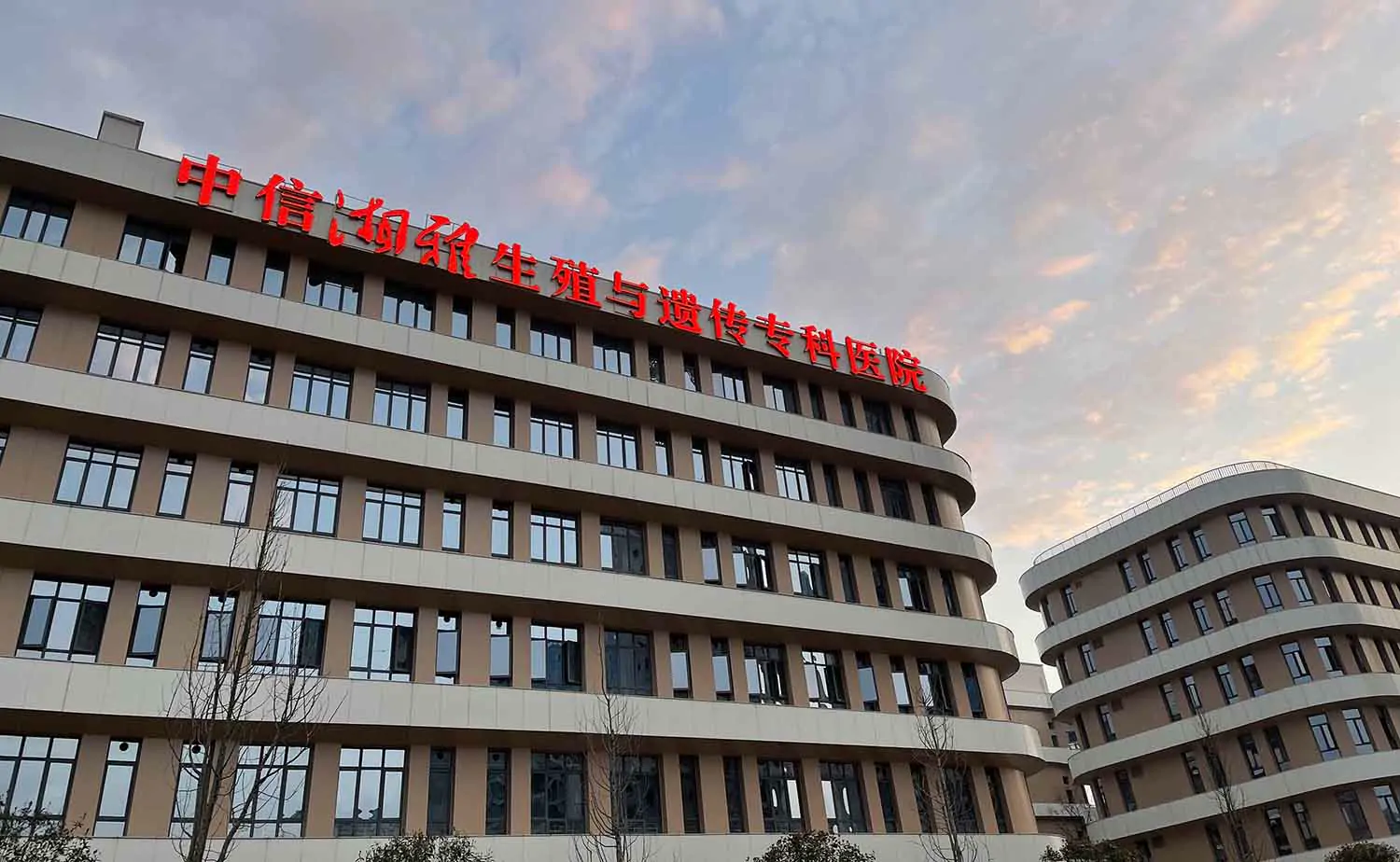 CITIC-Xiangya Reproductive and Genetic Hospital hospital exterior