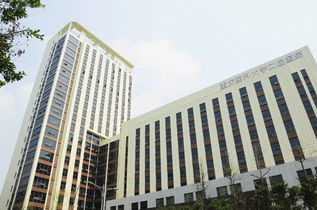 重庆医科大学附属口腔医院（重庆市口腔医院）建筑外观