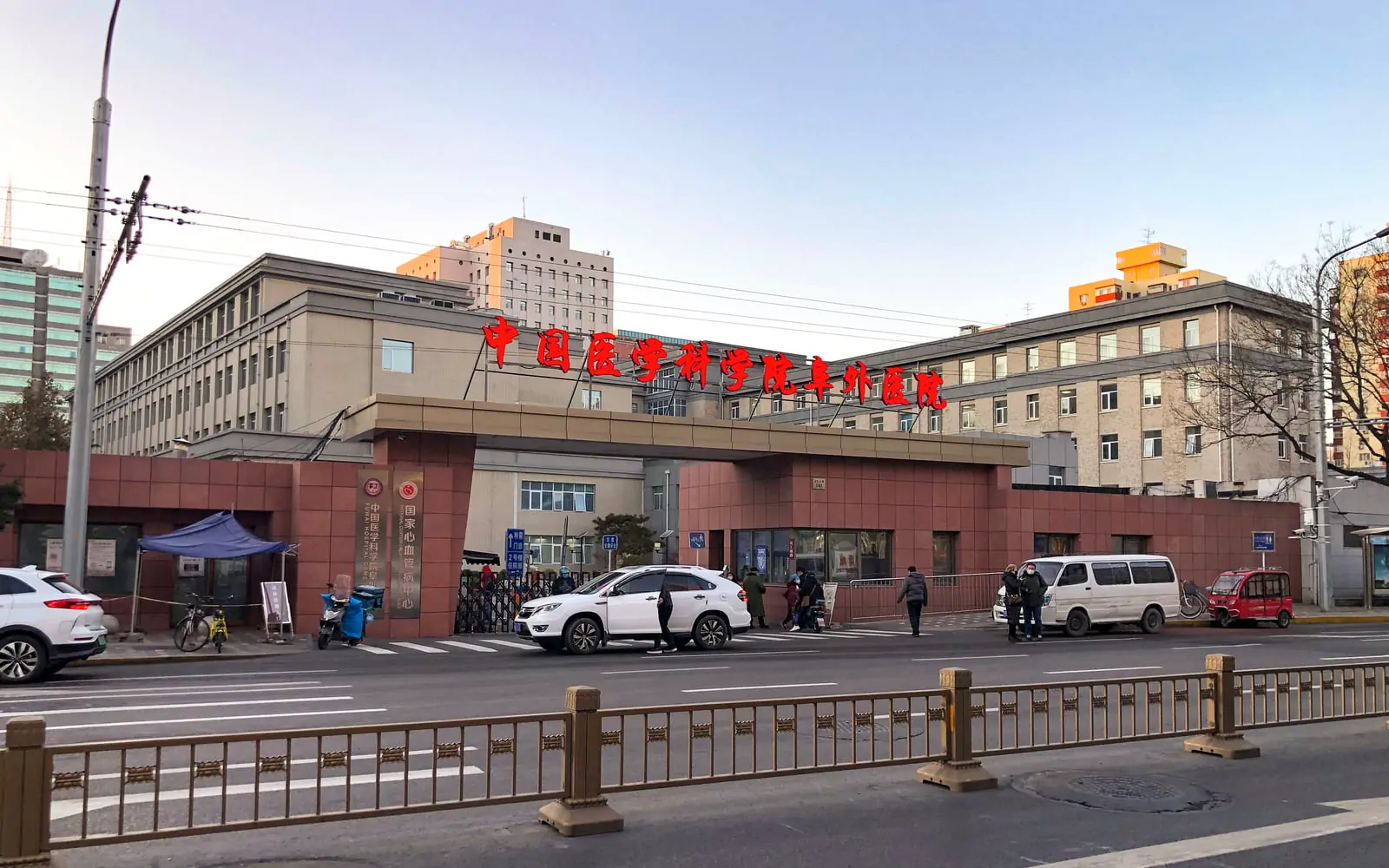 Fuwai Hospital, Chinese Academy of Medical Sciences hospital exterior