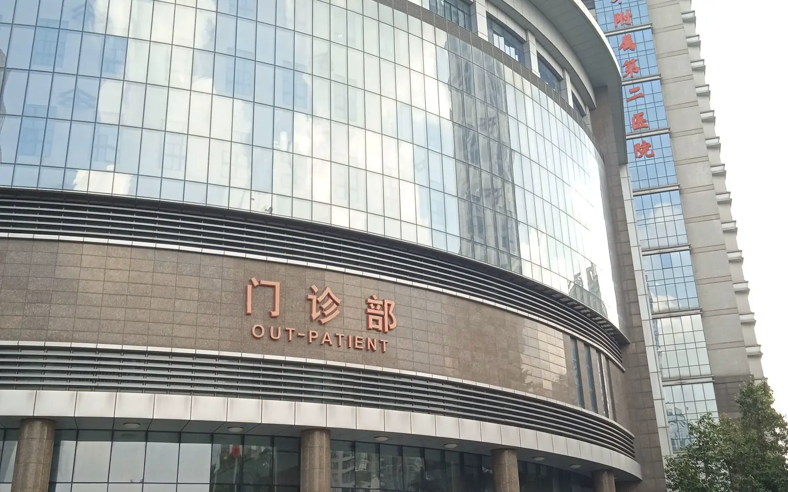 广州医科大学附属第二医院建筑外观