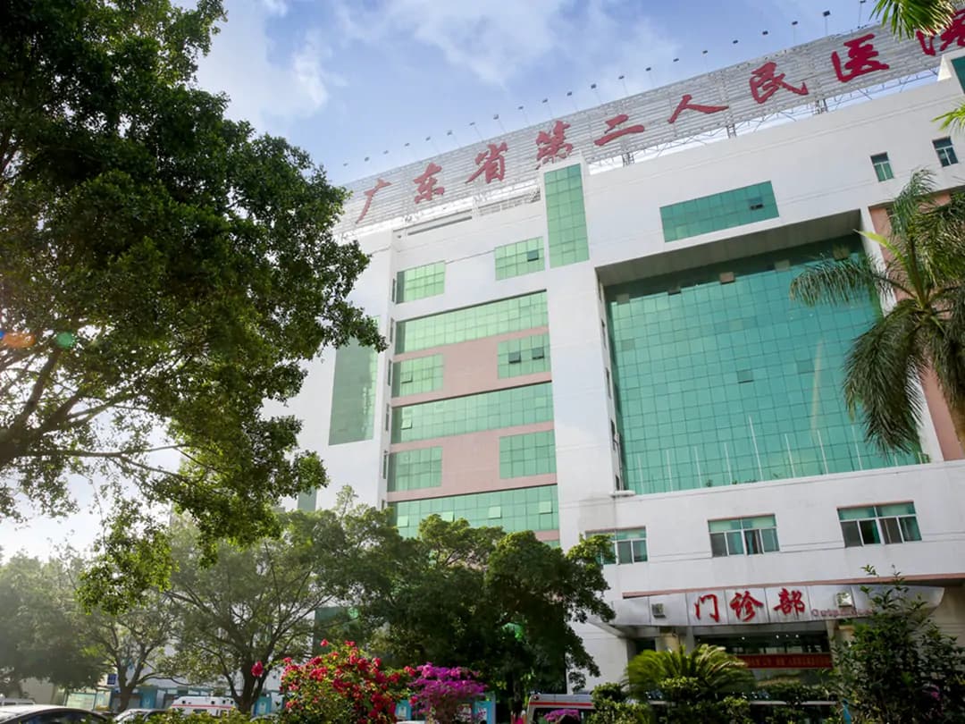 Second People's Hospital of Guangdong Province hospital exterior