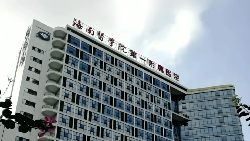 海南医科大学第一附属医院建筑外观
