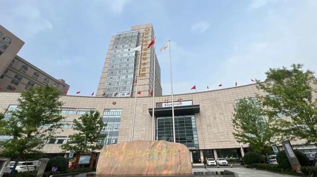 杭州市红十字会医院建筑外观