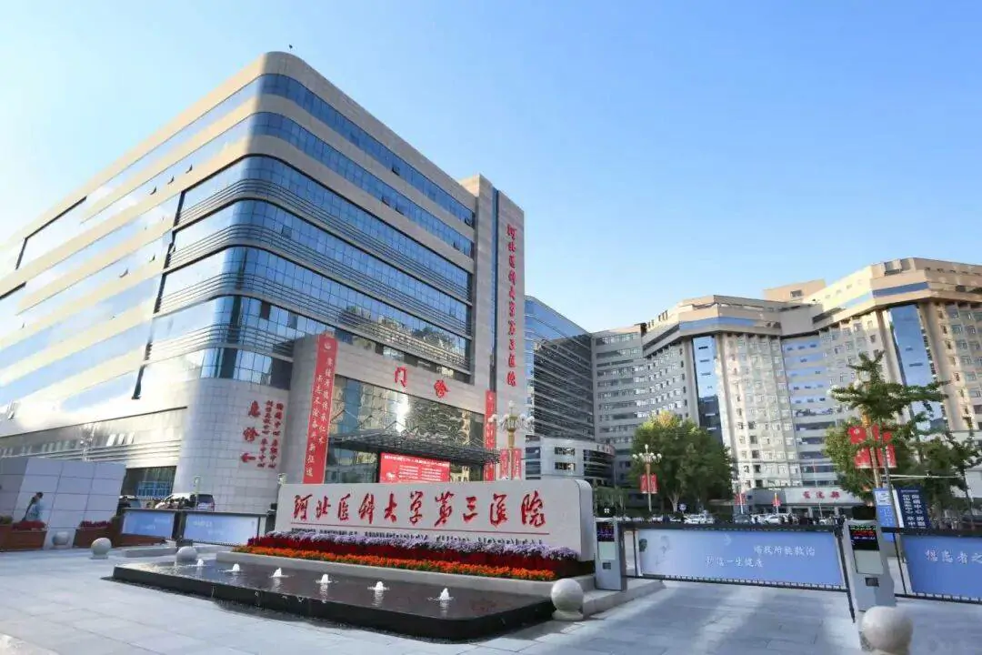 Third Hospital of Hebei Medical University hospital exterior