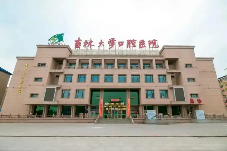 Hospital of Stomatology, Jilin University hospital exterior