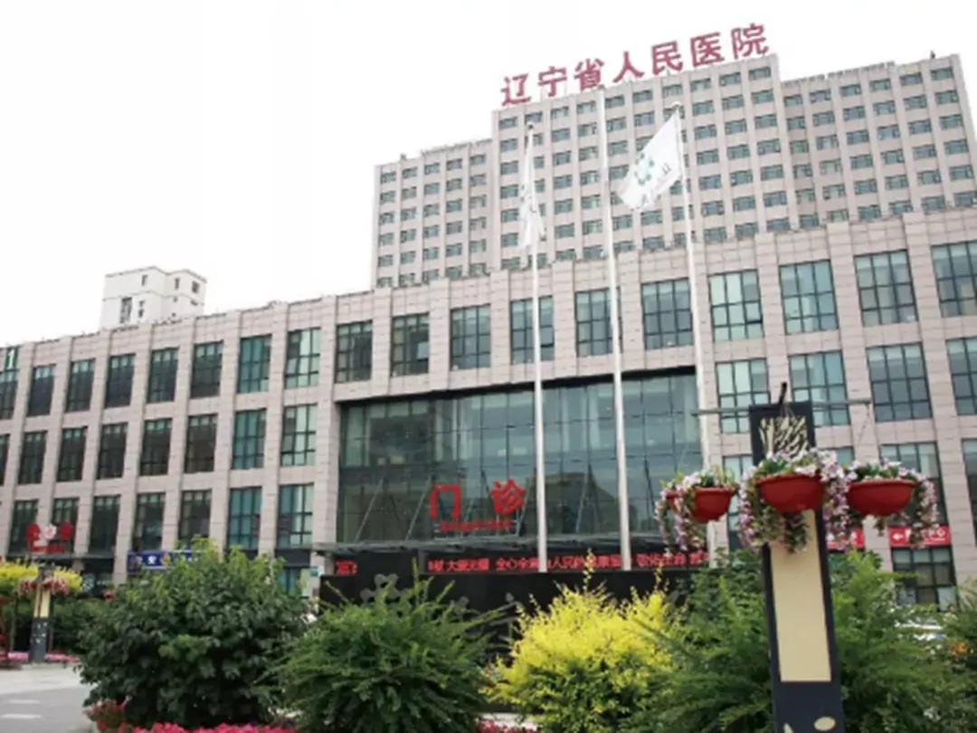 Liaoning Provincial People's Hospital hospital exterior