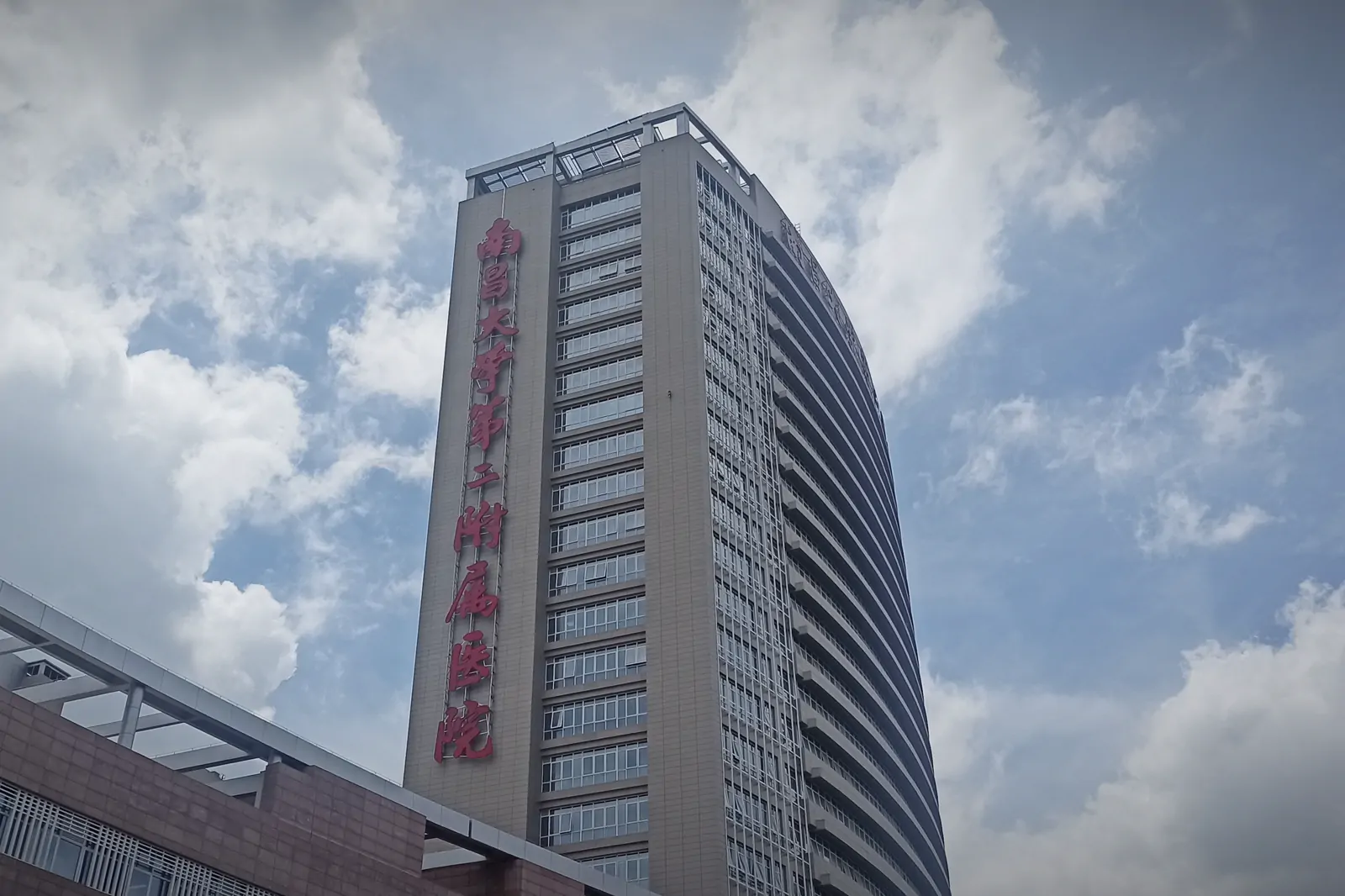 Second Affiliated Hospital of Nanchang University hospital exterior