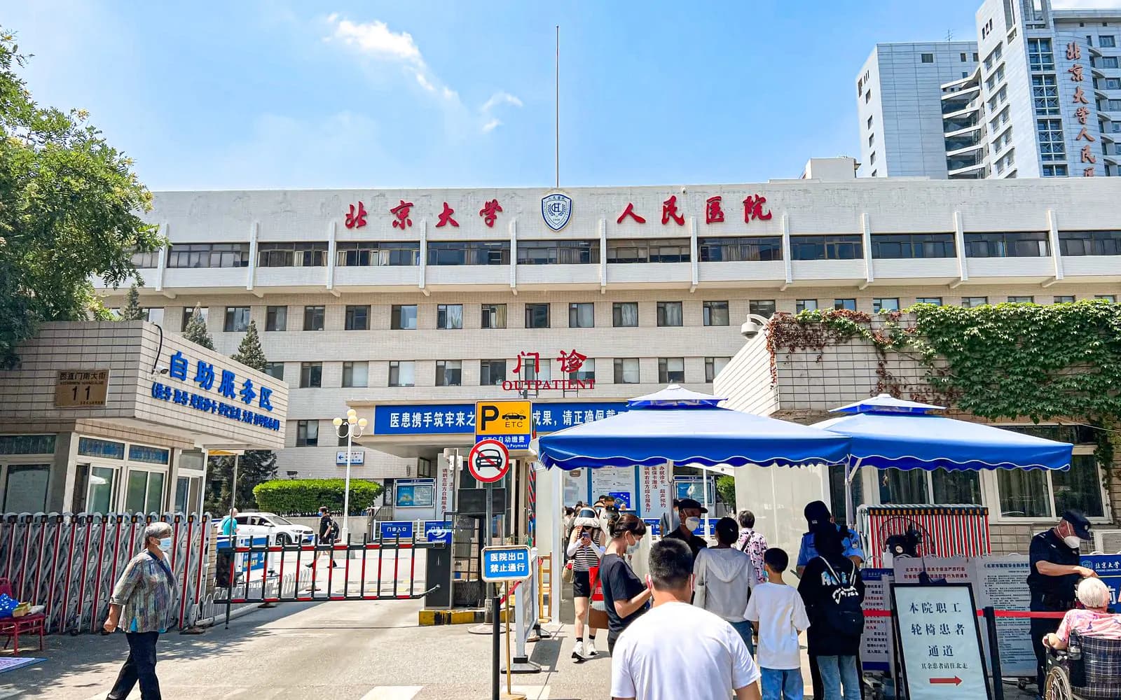 Peking University People's Hospital hospital exterior