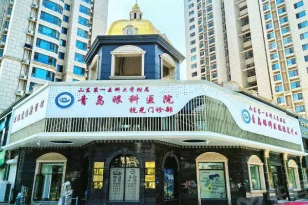 Qingdao Eye Hospital Affiliated to Shandong First Medical University hospital exterior