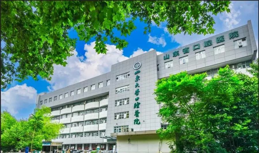 Stomatological Hospital of Shandong University, Shandong Provincial Stomatological Hospital hospital exterior
