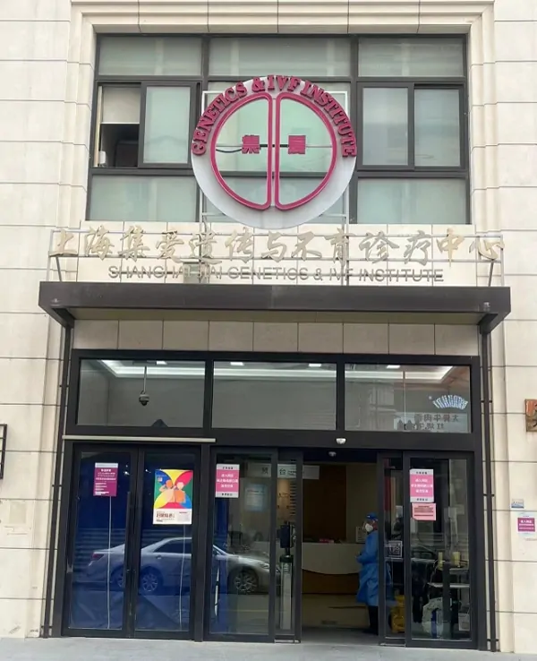 Shanghai Ji Ai Genetics and IVF Institute hospital exterior