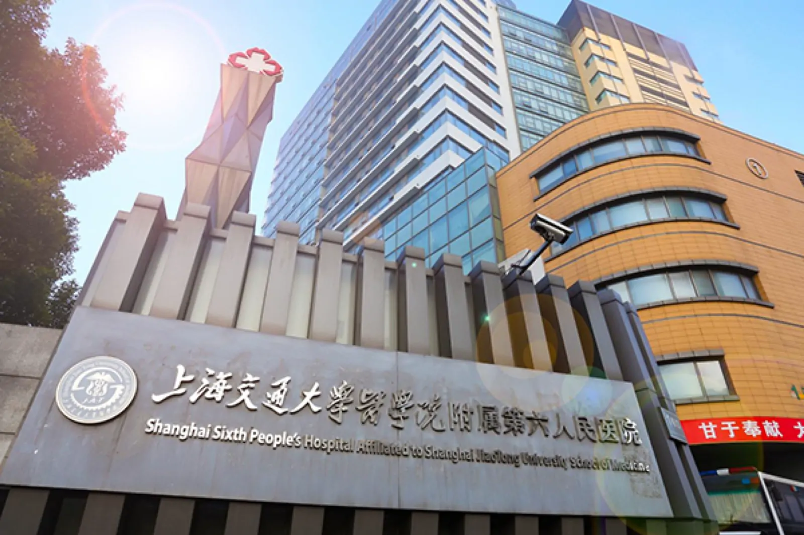 Shanghai Sixth People's Hospital, Shanghai Jiao Tong University School of Medicine hospital exterior