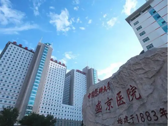 Shengjing Hospital of China Medical University hospital exterior
