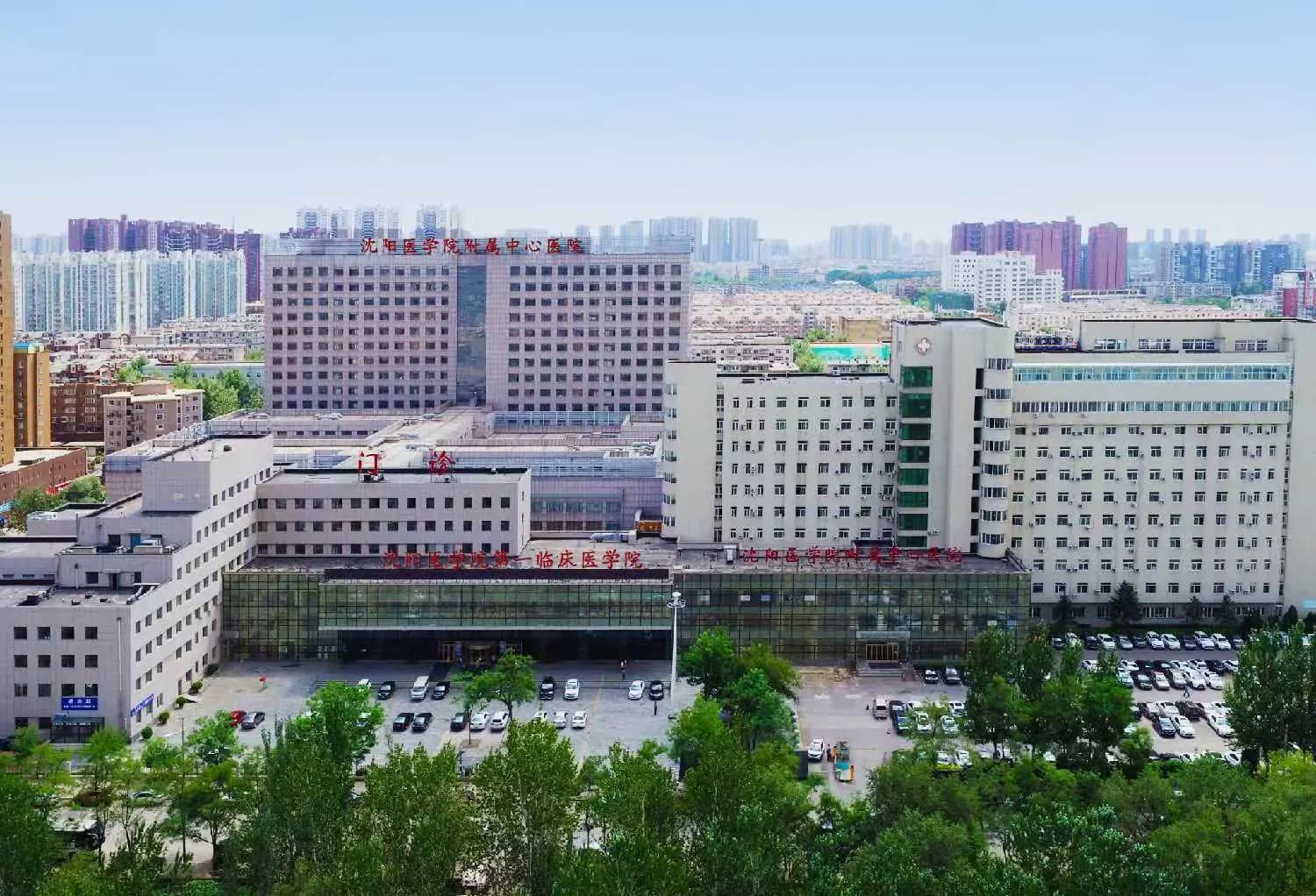 沈阳医学院附属中心医院建筑外观