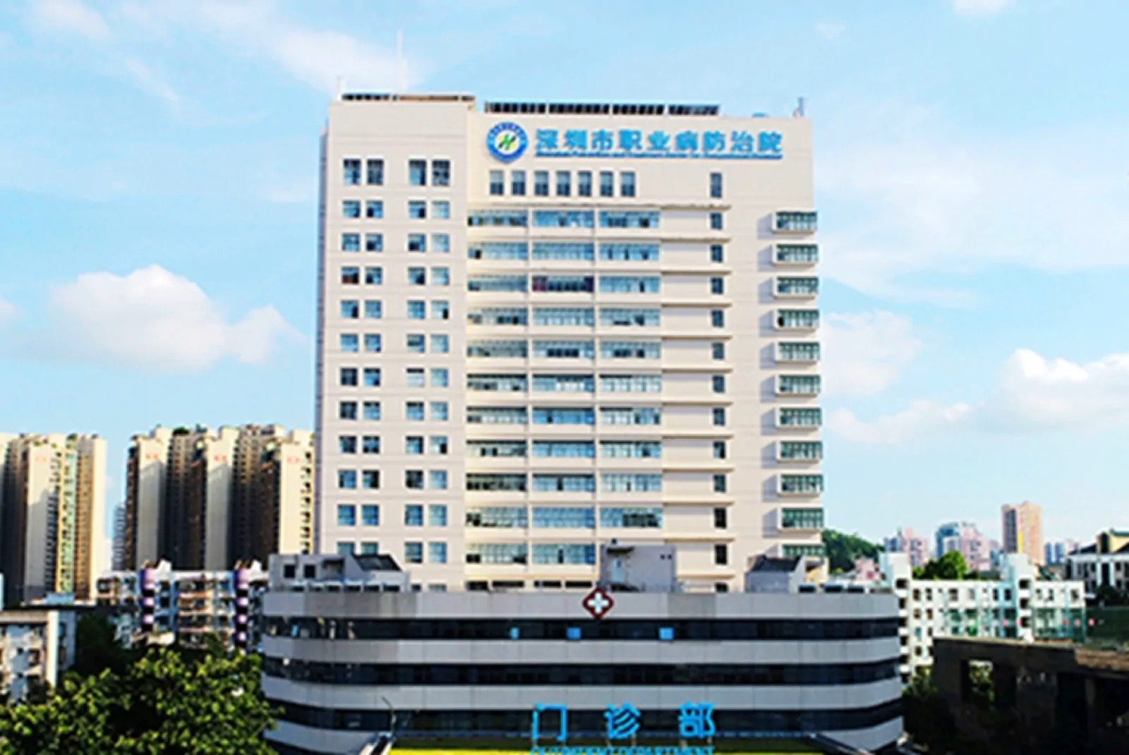 Shenzhen Institute for Occupational Disease Prevention and Treatment hospital exterior