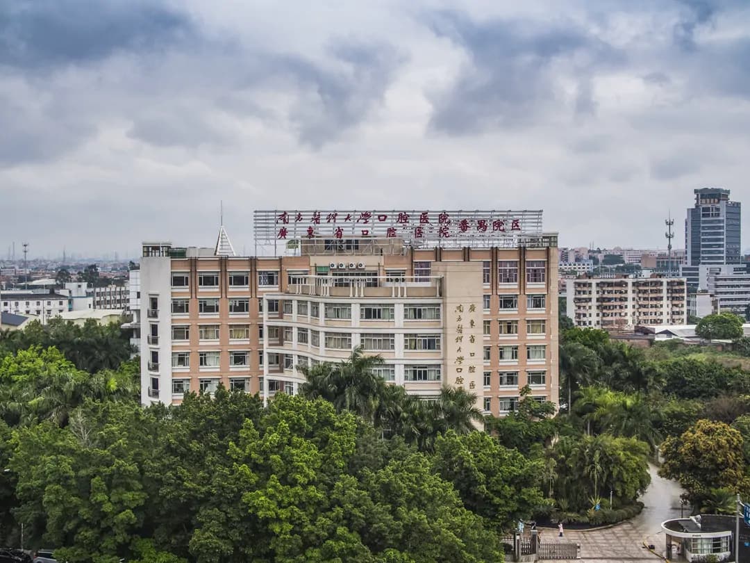 Stomatological Hospital of Southern Medical University, Guangdong Provincial Stomatological Hospital hospital exterior