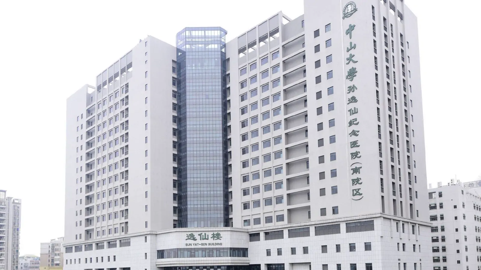 中山大学孙逸仙纪念医院建筑外观