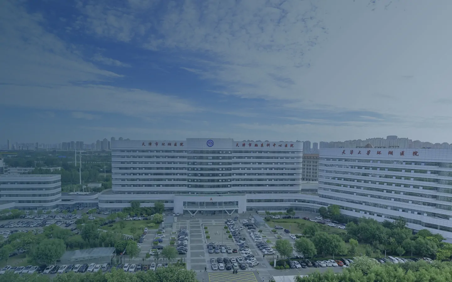 Tianjin Huanhu Hospital hospital exterior