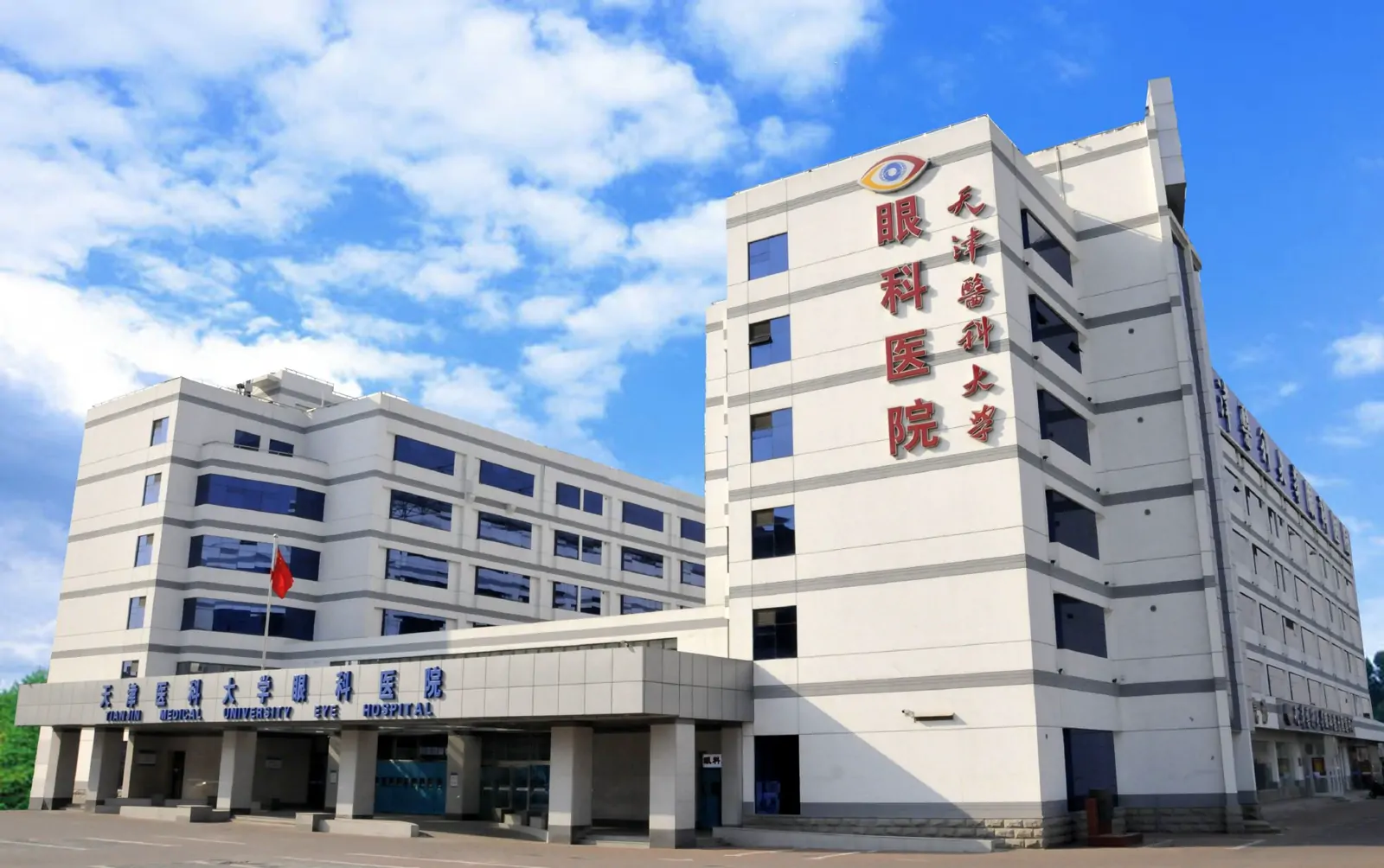 Eye Hospital of Tianjin Medical University hospital exterior