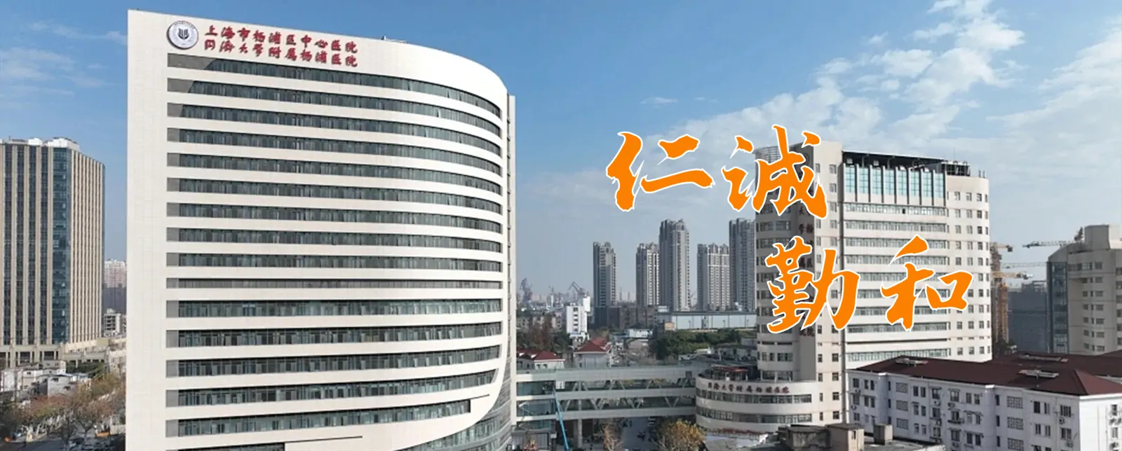 同济大学附属杨浦医院建筑外观