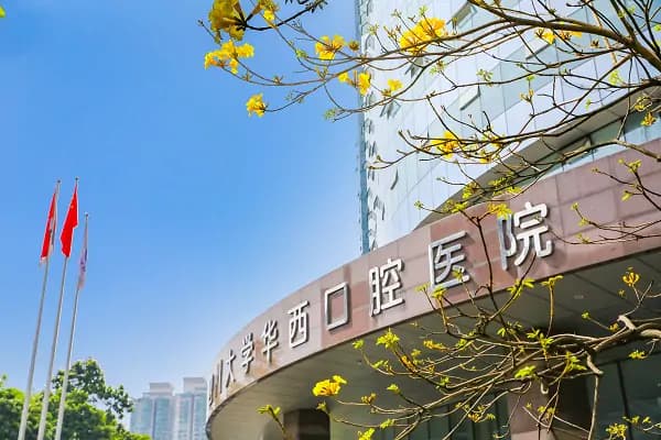 West China Hospital of Stomatology, Sichuan University hospital exterior
