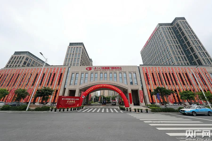 厦门大学附属厦门眼科中心建筑外观
