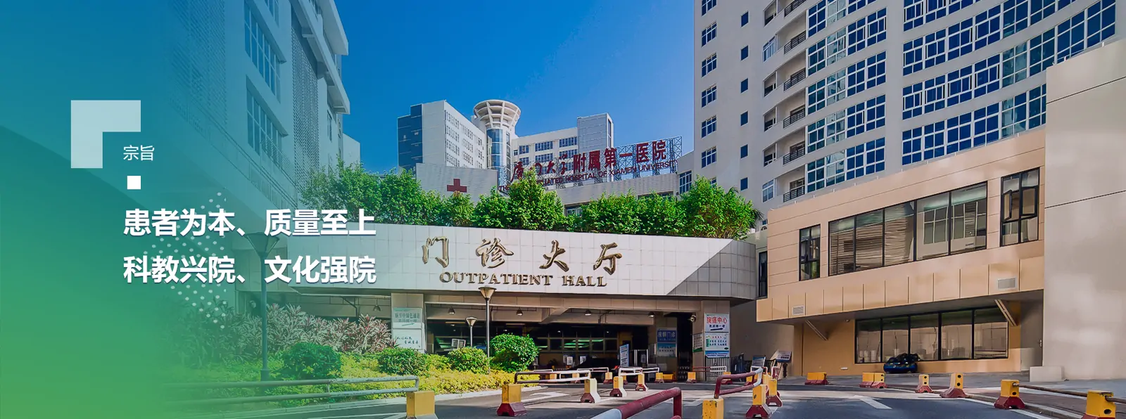 First Affiliated Hospital of Xiamen University hospital exterior