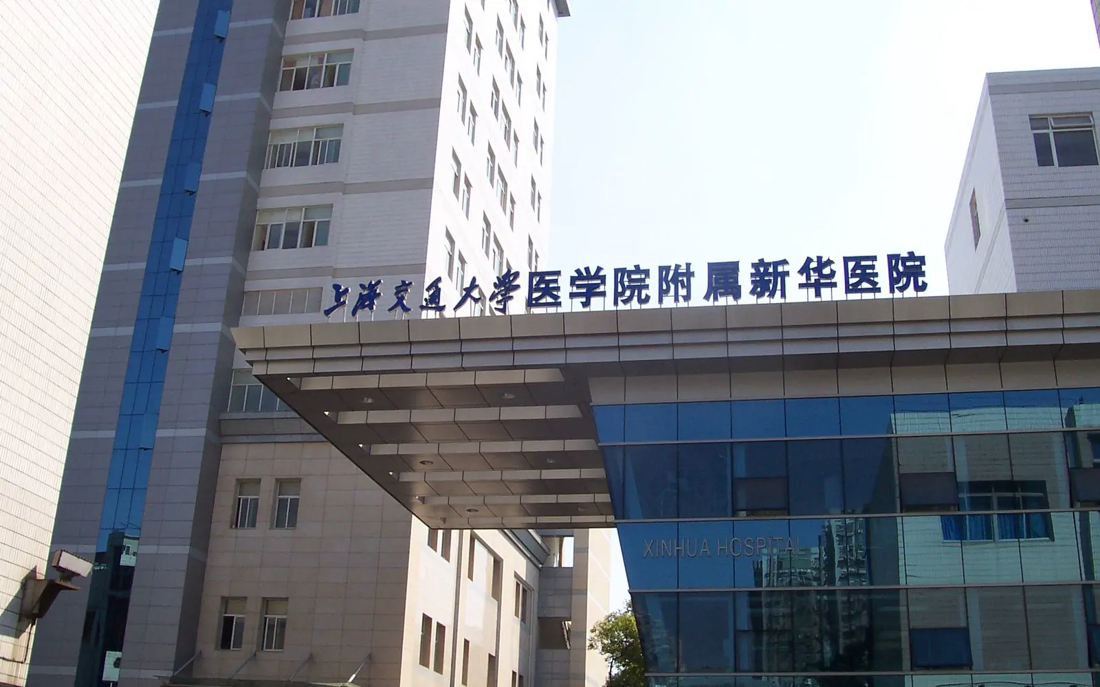 Xinhua Hospital, Shanghai Jiao Tong University School of Medicine hospital exterior