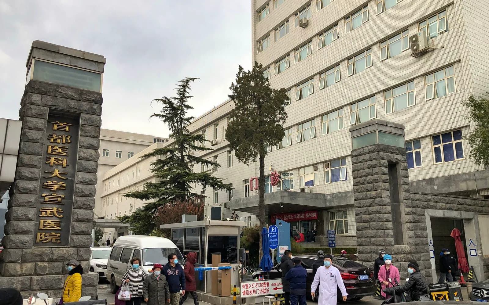首都医科大学宣武医院建筑外观