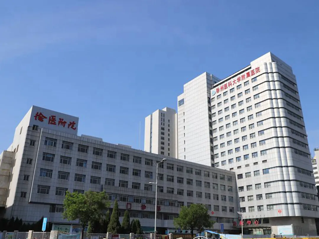 徐州医科大学附属医院建筑外观