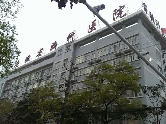 Anhui Chest Hospital hospital exterior