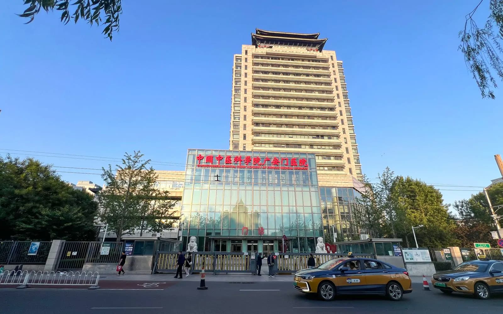 Guanganmen Hospital, China Academy of Chinese Medical Sciences hospital exterior