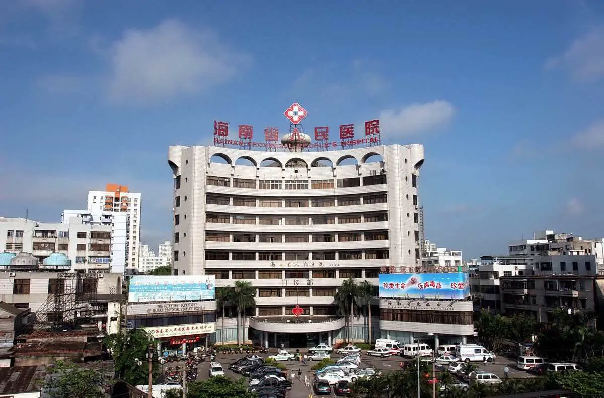Hainan General Hospital hospital exterior