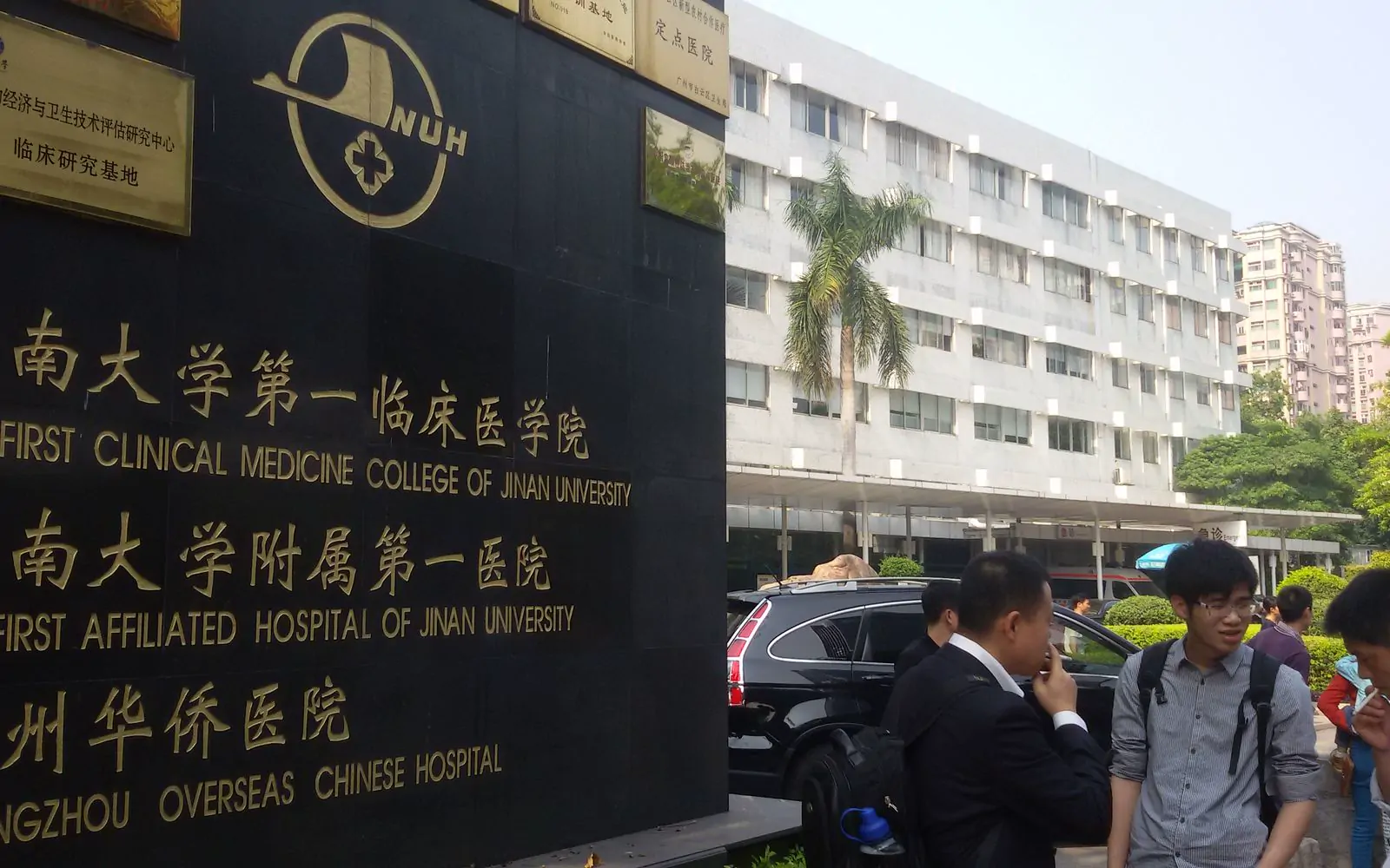 The First Affiliated Hospital of Jinan University (Guangzhou Overseas Chinese Hospital) hospital exterior