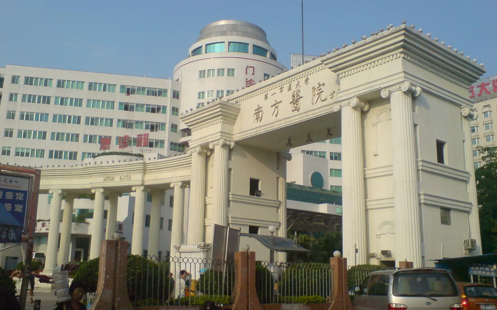 Nanfang Hospital, Southern Medical University hospital exterior