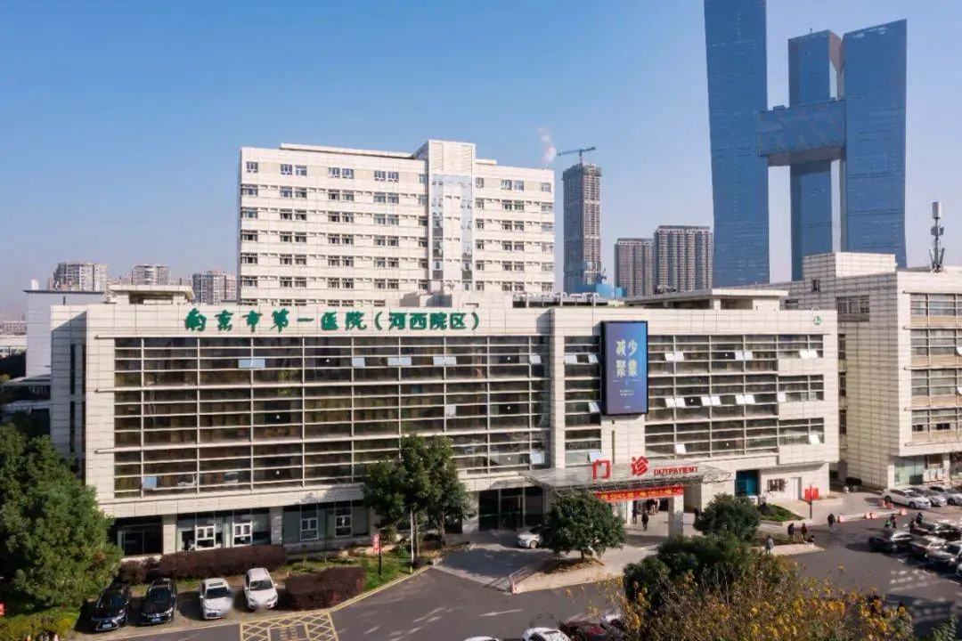 Nanjing First Hospital hospital exterior