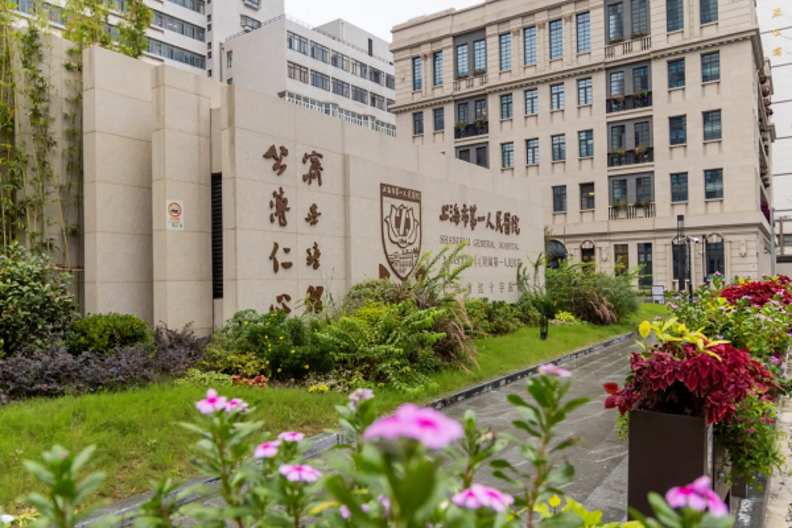 Shanghai General Hospital hospital exterior