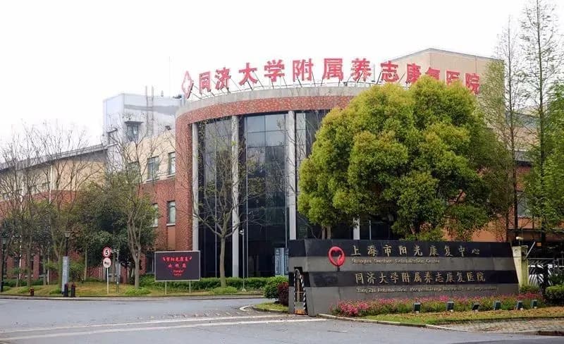 Shanghai Yangzhi Rehabilitation Hospital, Shanghai Sunshine Rehabilitation Center hospital exterior