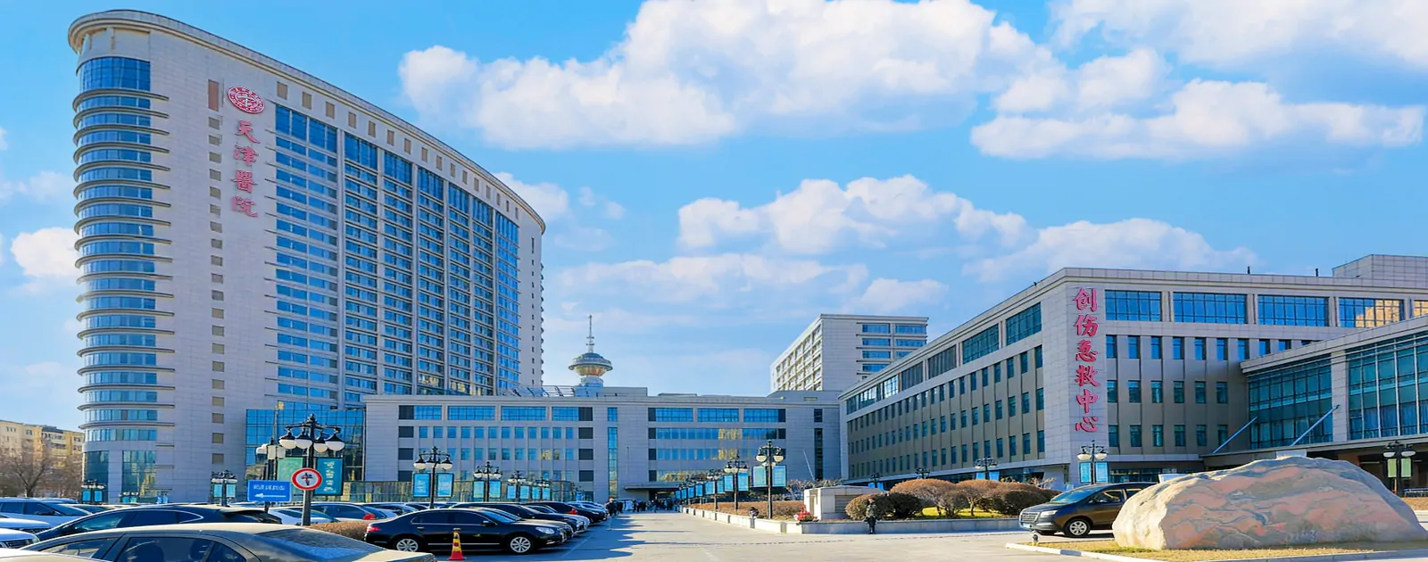 Tianjin Hospital hospital exterior